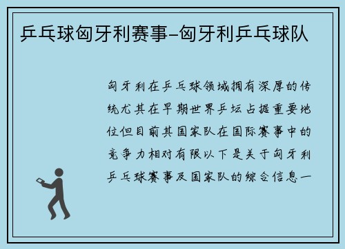 乒乓球匈牙利赛事-匈牙利乒乓球队